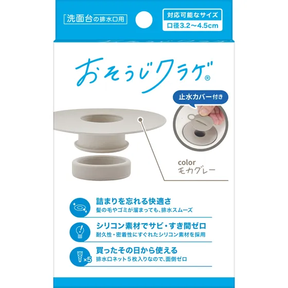 おそうじクラゲ 洗面台用（止水カバー付き）