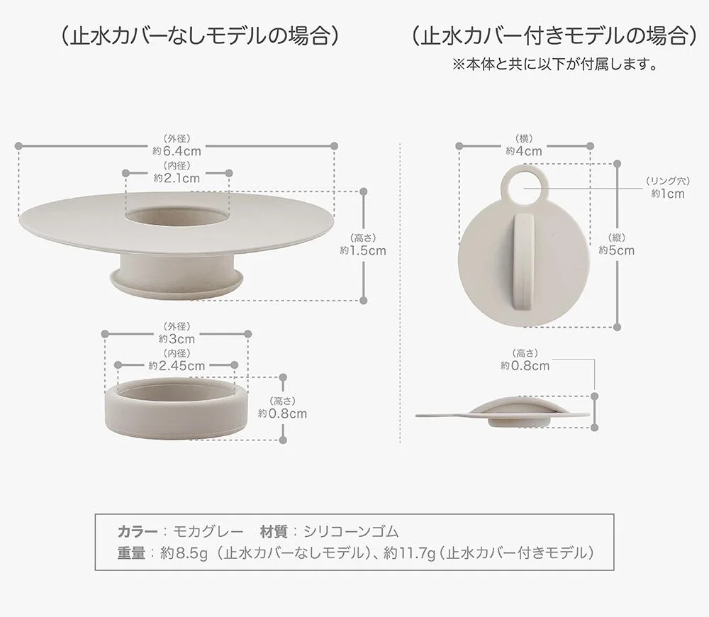 本体 外径約6.4cm・内径約2.1cm・高さ約1.5cm/取り付けリング 外径約3cm・内径約2.45cm/止水カバー 横約4cm・縦約5cmの寸法図